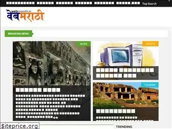 www.webmarathi.in
