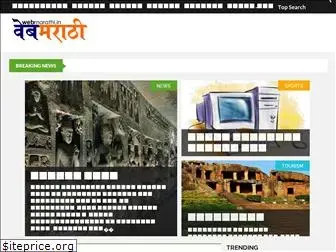 webmarathi.in