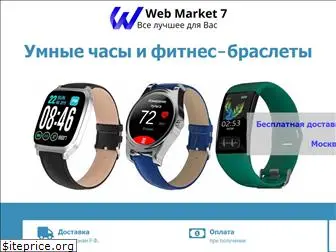 webmarket7.ru