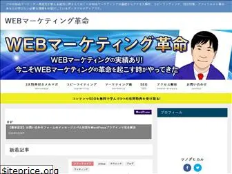 webmarketing-revolution.com
