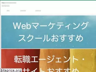 webmarketing-tenshoku.com