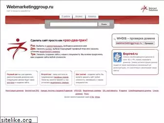 webmarketinggroup.ru