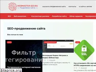 webmaster-seo.ru
