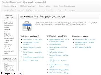 webmaster-tools-free.com