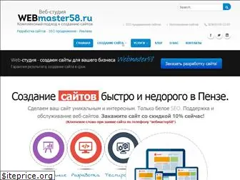 webmaster58.ru