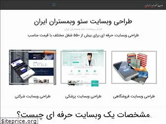 webmasteraniran.com