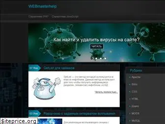 webmasterhelp.ru