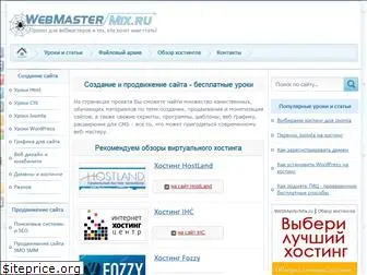 webmastermix.ru