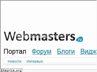 webmasters.ru