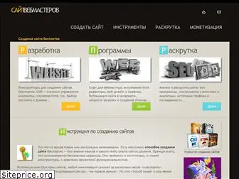 webmastersam.ru