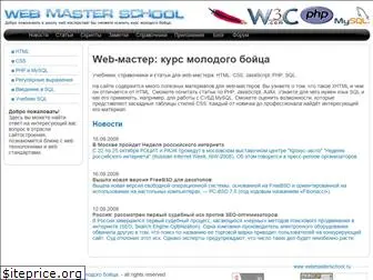 webmasterschool.ru