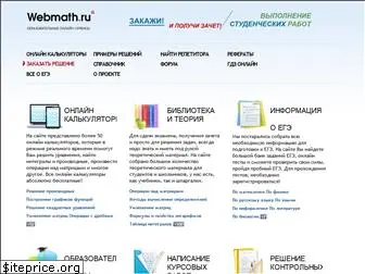 webmath.ru