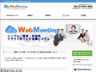webmeeting.biz