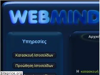 webmind.gr