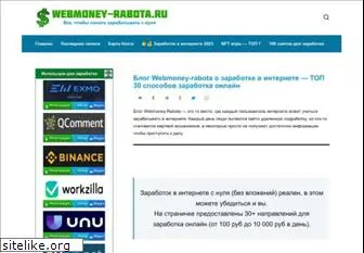 webmoney-rabota.ru