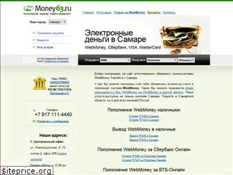 webmoney63.ru