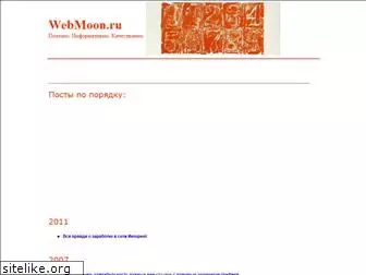 webmoon.ru