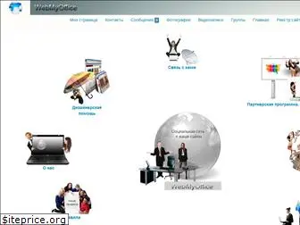 webmyoffice.ru