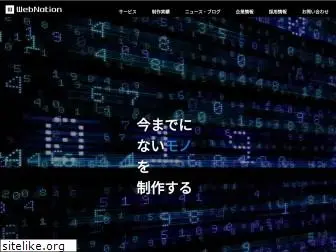 webnation.co.jp