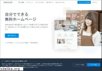 webnode.jp