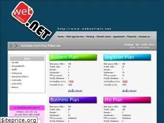webnolimit.net