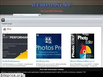 webomast.ru