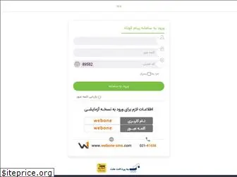 webone-sms.ir
