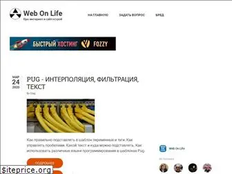 webonlife.ru