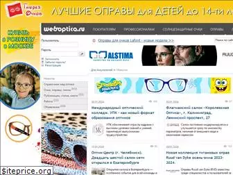 weboptica.ru