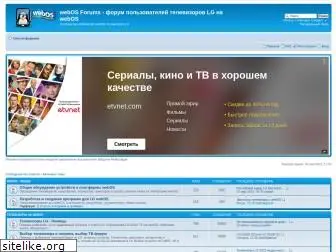 webos-forums.ru