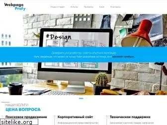 webpage-profy.ru