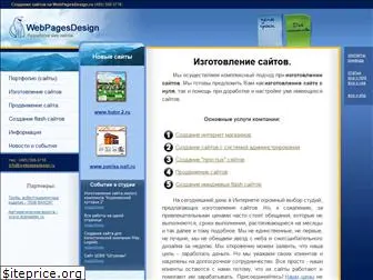 webpagesdesign.ru