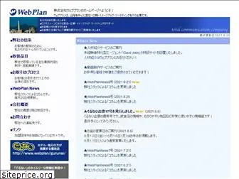 webplan.co.jp