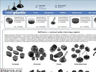 webplastic.ru