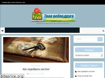 webpodrugi.ru