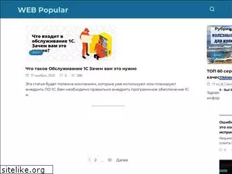 webpopular.ru