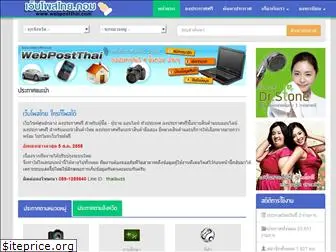 webpostthai.com