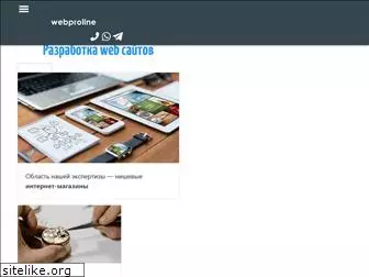 webproline.ru
