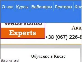 webpromoexperts.com.ua