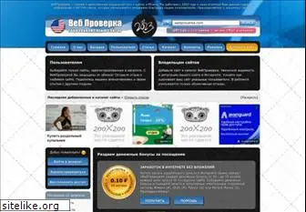 webproverka.com