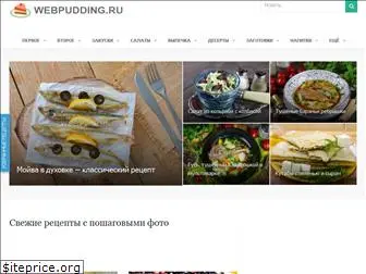 webpudding.ru