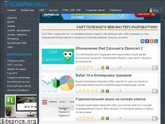 webrazrab.ru