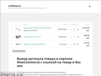 webreason.ru