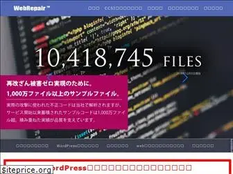 webrepair.jp