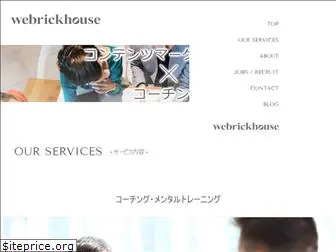 webrickhouse.co.jp