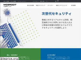 webroot.co.jp
