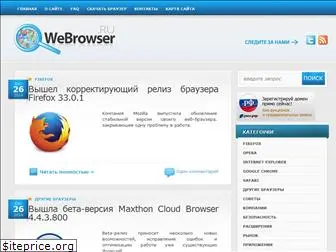 webrowser.ru