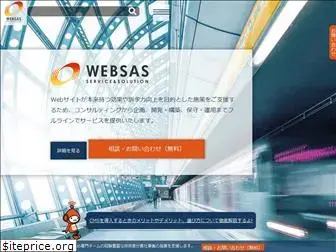 websas.jp