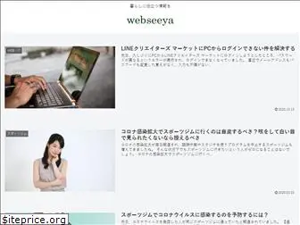 webseeya.com
