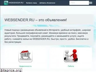 websender.ru